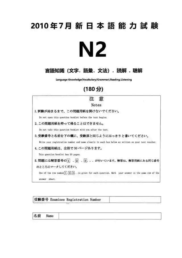 2010年7月,JLPT日语能力考试N2真题下载,日语N2听力音频