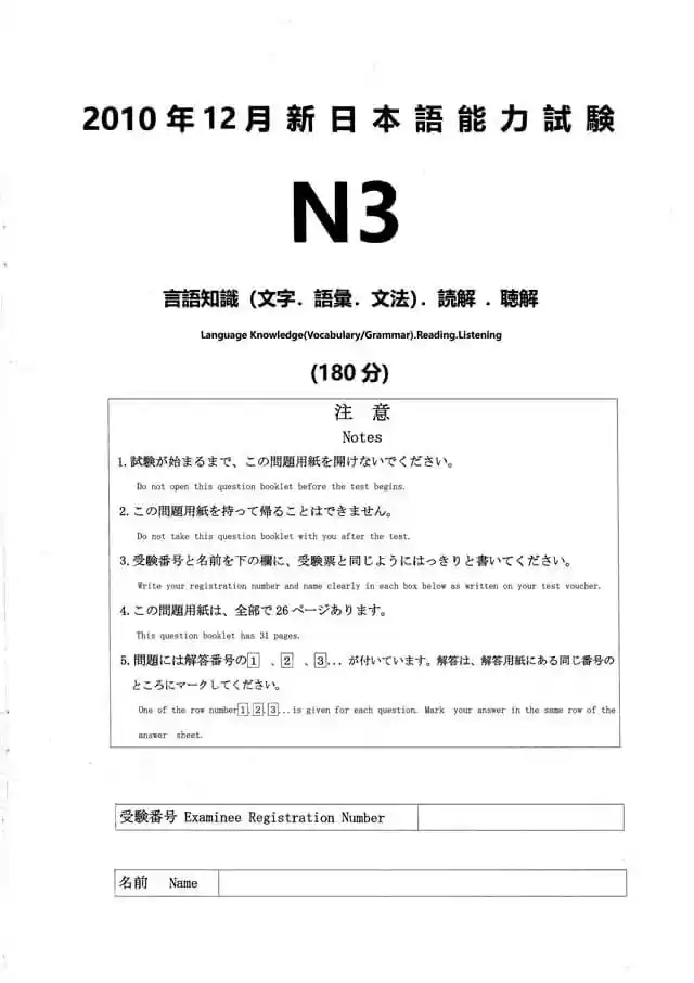 2010年12月,JLPT日语能力考试N3真题下载,日语N3听力音频