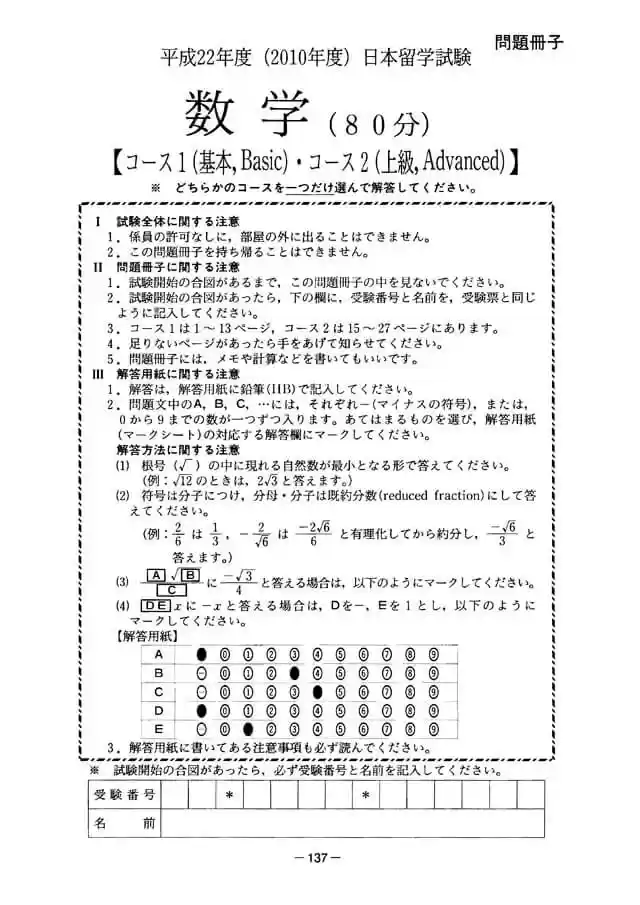 2010年第1回,EJU理科数学真题下载,日本留学考试