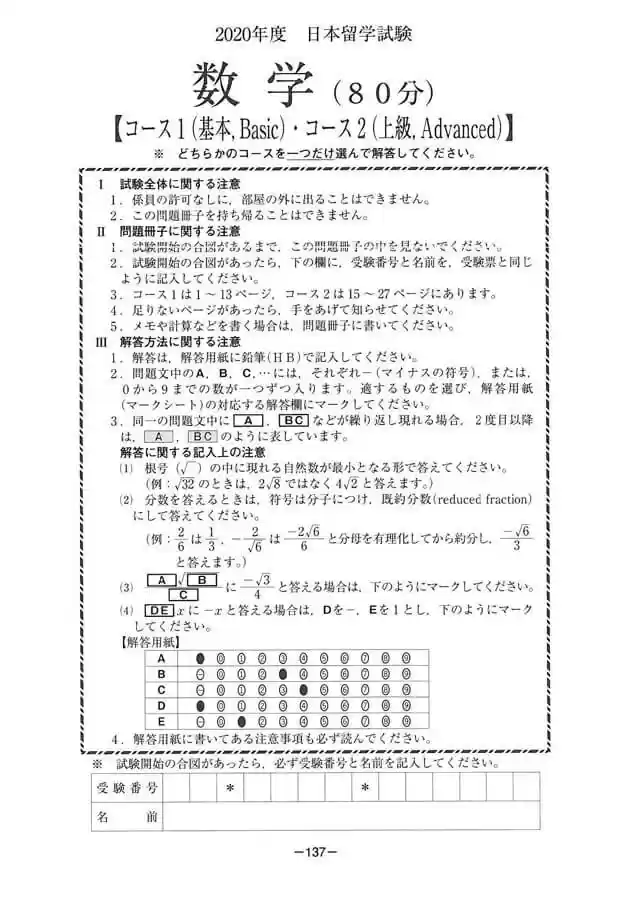 2020年第2回,EJU理科数学真题下载,日本留学考试