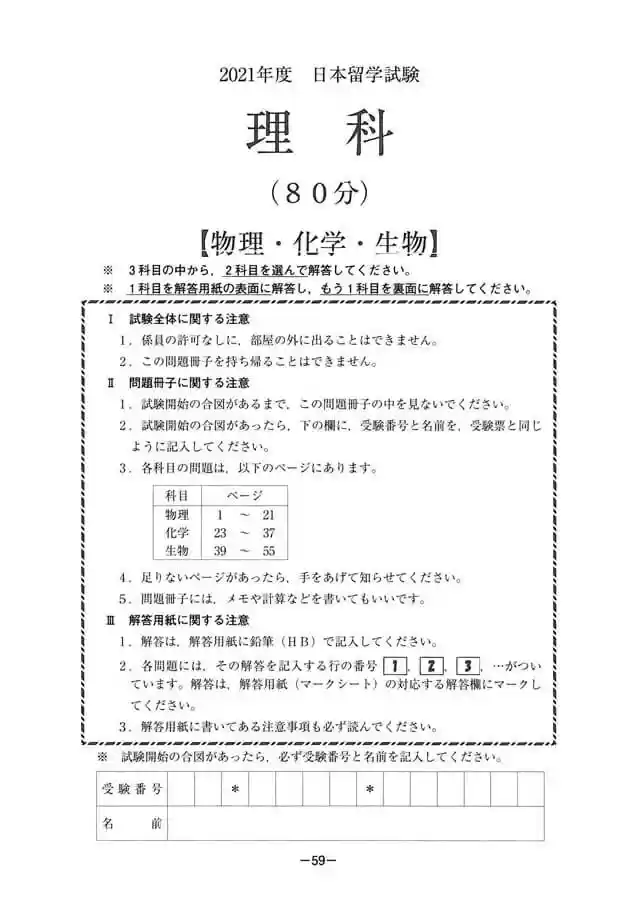 2021年第1回,EJU化学真题下载,日本留学考试