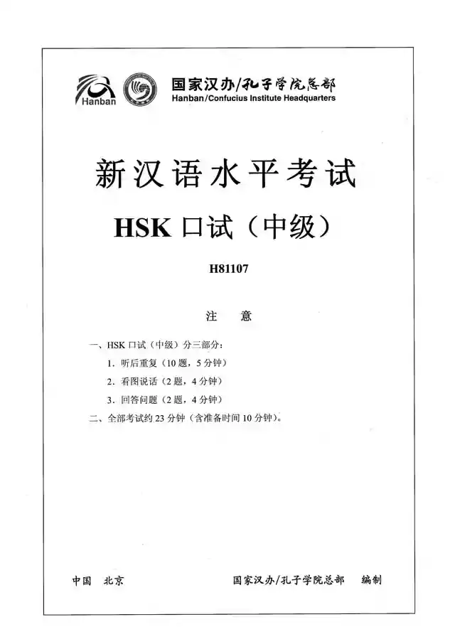 HSKK中级H81107考试真题下载