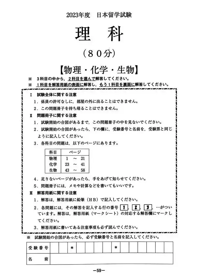 2023年第1回,EJU化学真题下载,日本留学考试