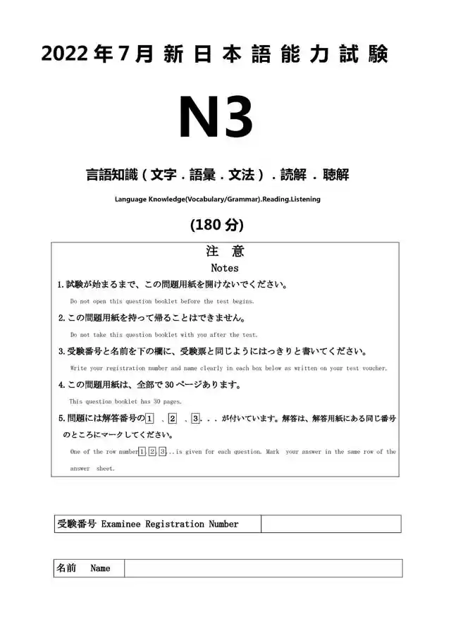 2022年7月,JLPT日语能力考试N3真题下载,日语N3听力音频