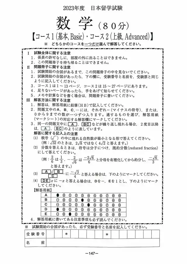 2023年第2回,EJU理科数学真题下载PDF,日本留学考试